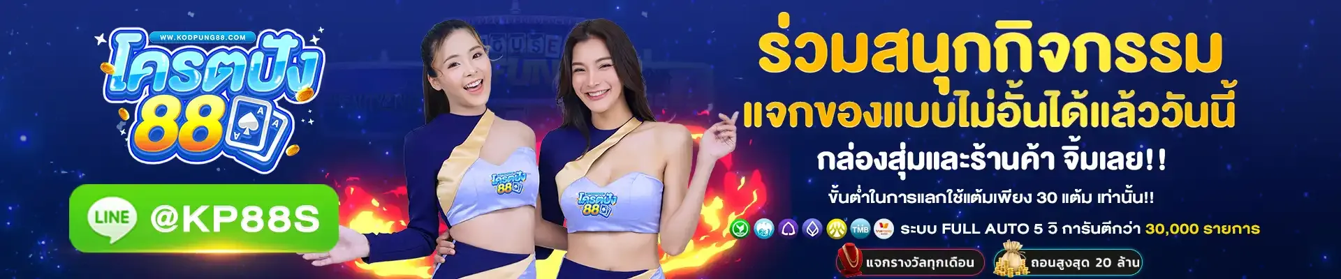 ร่วมสนุกกิจกรรม